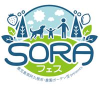 SORAフェス出店メンバー様