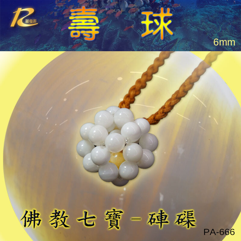 祈求長壽、平安、健康之意，過香爐，將你想要祈求的對象告訴仙佛， 祈求佛祖、聖尊保佑，再配戴於身上，或隨身攜帶，多一份加持，求保平安健康。 壽指長壽安康、長命百歲，與福同在，稱福壽雙全，它排在「福祿」之