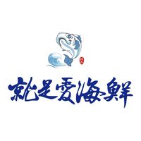 就是愛海鮮x VIP限定