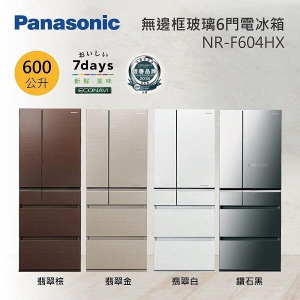★ 買就贈悶燒鍋+3000元商品卡 ★ Panasonic 國際牌 NR-F604HX 600公升 日本製 6門 無邊框玻璃電冰箱 4色 公司貨 0利率。人氣店家達人3C的首頁有最棒的商品。快到日本N