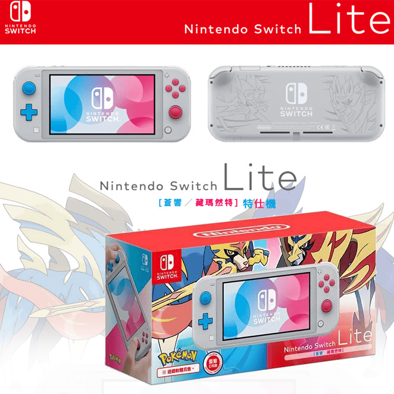 任天堂Switch Lite特仕主機，以寶可夢劍/盾主題特別設計款，以低調典雅的灰色為基調，主機背面以光澤的線條印刷出本作登場的傳說寶可夢「蒼響」與「藏瑪然特」！體積小、輕巧、方便攜帶外出遊玩，一體化