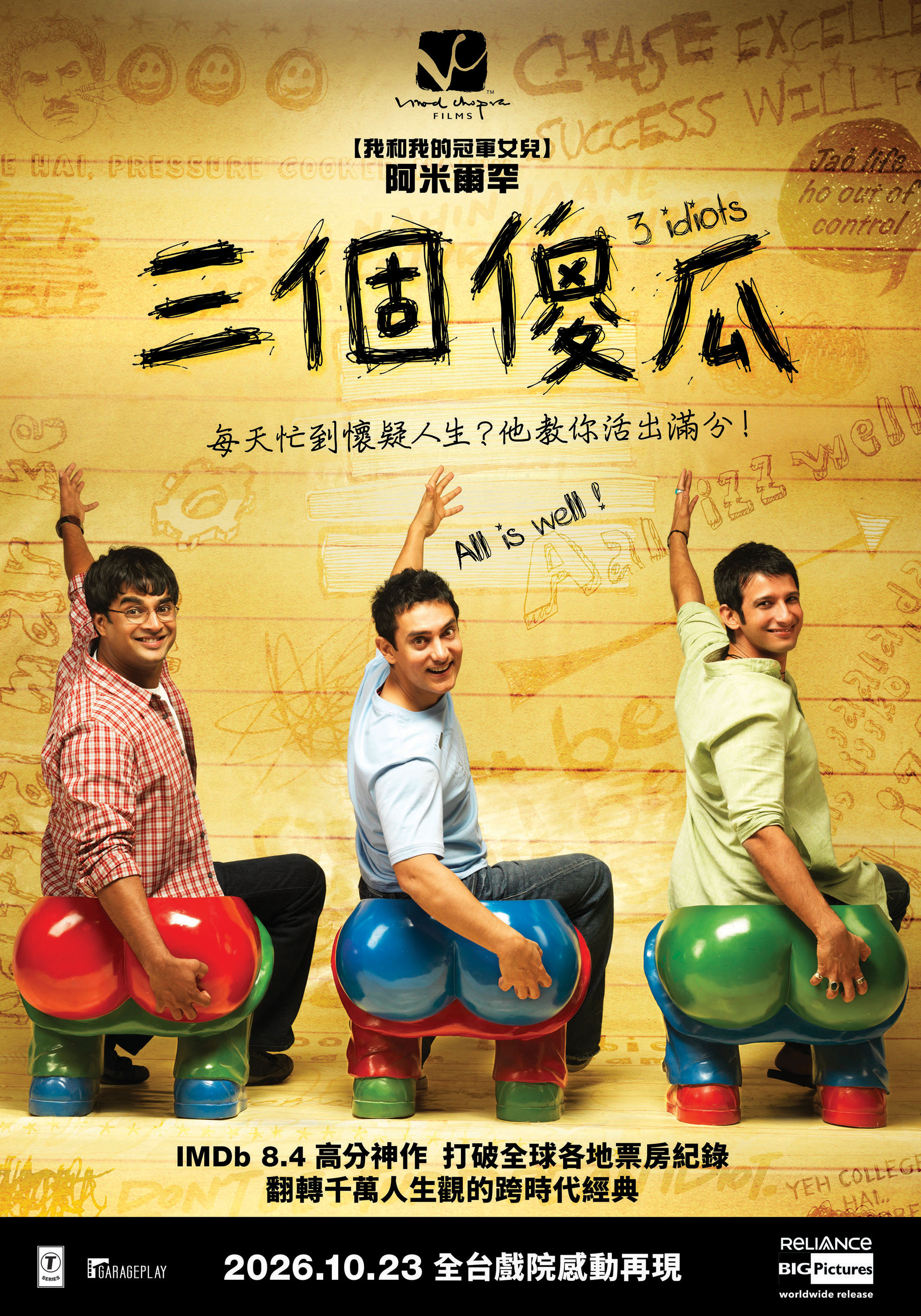 三個傻瓜 3 Idiots