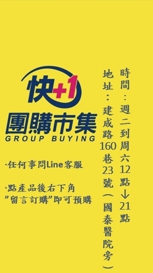 快加一團購市集-汐止國泰店