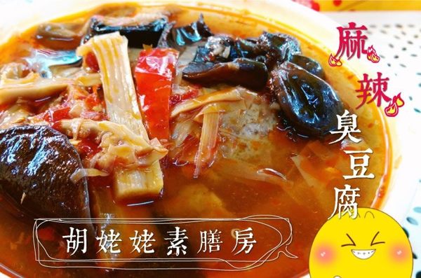 【胡姥姥素膳房】麻辣臭豆腐(約600g/包)10入組-含運價