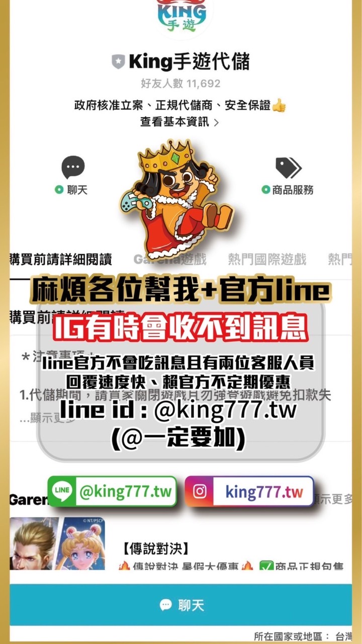 KING商城討論VIP群