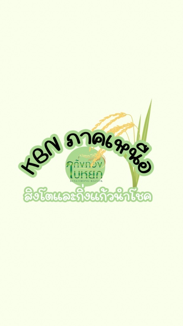 KBN ภาคเหนือ (สิงโตและกิ่งแก้วนำโชค)