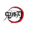 鬼滅の刃なりきり ちょい本気.ᐟ