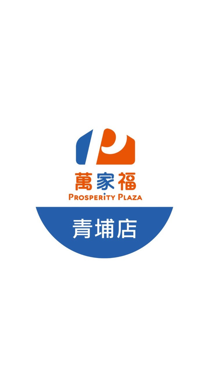 萬家福量販青埔店好康報報