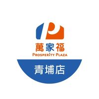 萬家福量販青埔店好康報報