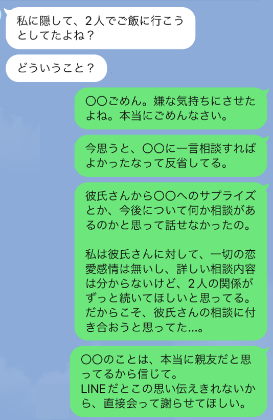 修羅場 友達の彼氏とご飯に行くことがバレた時の 弁明line マイナビウーマン