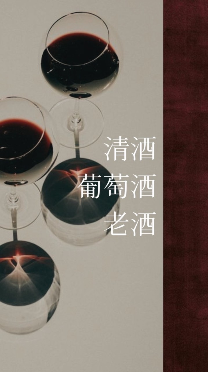 世界酒品心得論壇