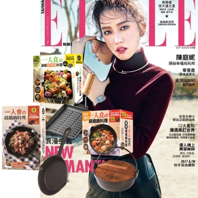 ELLE雜誌 (1年12期) 贈 一個人的廚房 (全3書／3只鑄鐵鍋)