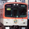 阪神電車,近鉄電車,山陽電車,阪急電鉄,能勢電鉄