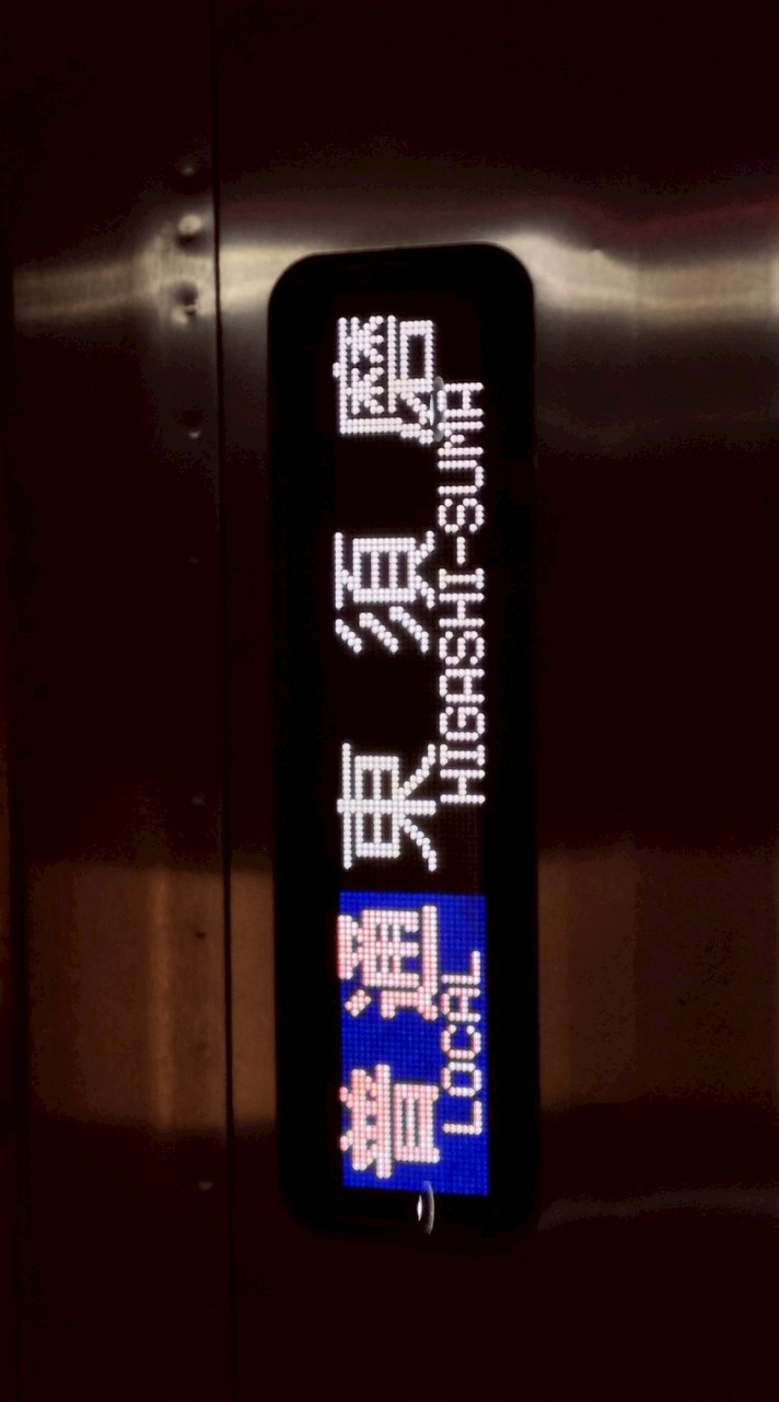 阪神電車,近鉄電車,山陽電車,阪急電鉄,能勢電鉄