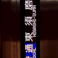阪神電車,近鉄電車,山陽電車,阪急電鉄,能勢電鉄