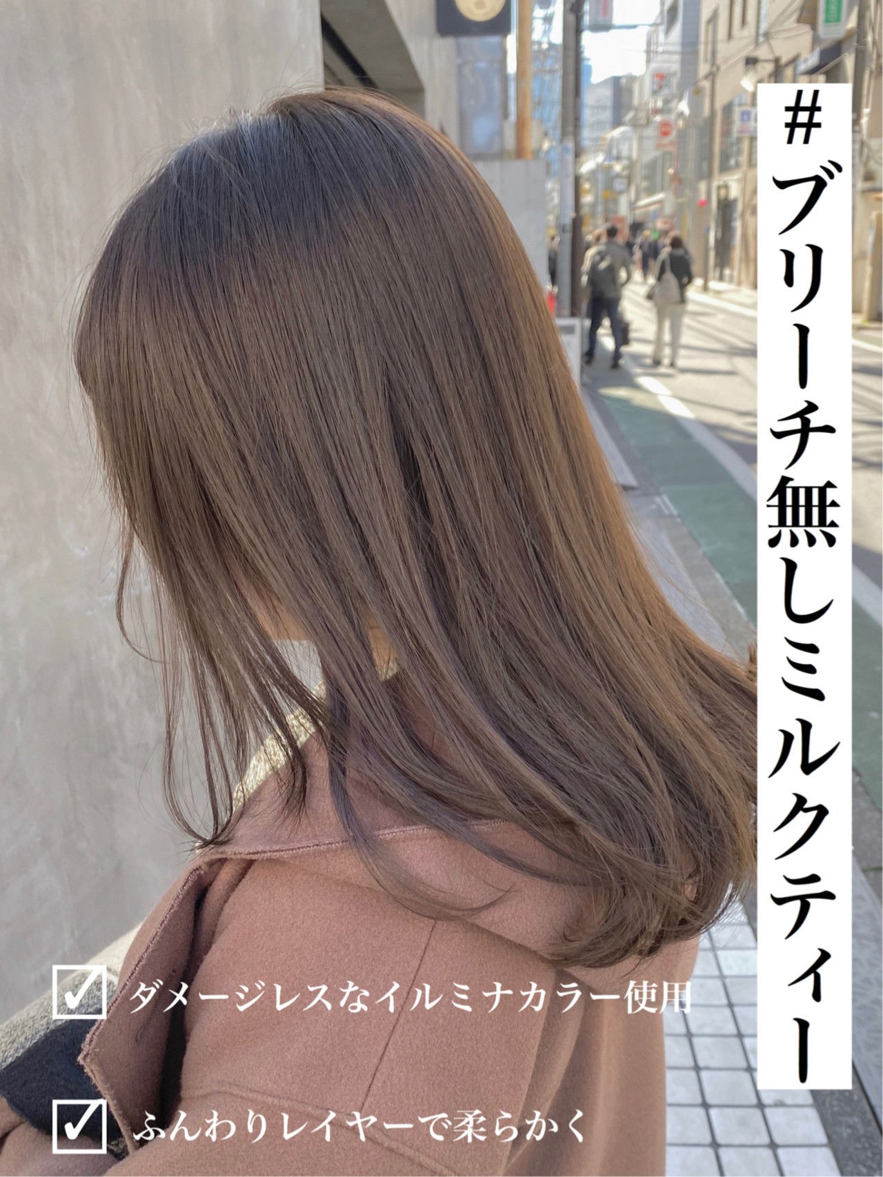 年 今1番人気のベージュカラーは Hair