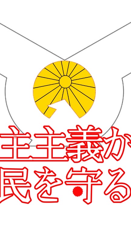 民主主義から国民を守る党のオープンチャット