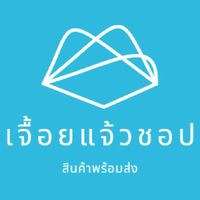 เจื้อยแจ้วชอป656