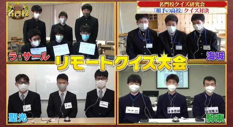 海城 駒東 聖光 ラ サールが集結 クイズで対決