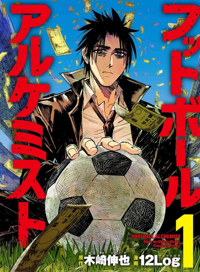 U 代表に裏金で招集 移籍金を釣り上げ サッカー代理人のヤバすぎる仕事がマンガに ダ ヴィンチweb