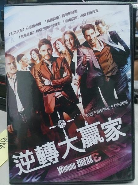 影音專賣店-F13-074-正版DVD*電影【逆轉大贏家】-丹尼爾布爾*路易斯赫馬
