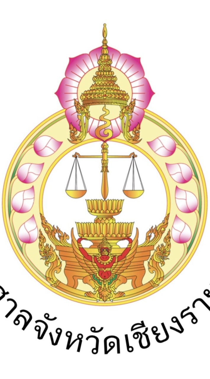 รับฟ้อง E-Filing ศาลจังหวัดเชียงราย