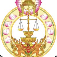 รับฟ้อง E-Filing ศาลจังหวัดเชียงราย