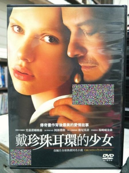 影音專賣店-P09-558-正版DVD-電影【戴珍珠耳環的少女】-聯影 史嘉蕾喬韓森 柯林弗斯 席尼墨菲