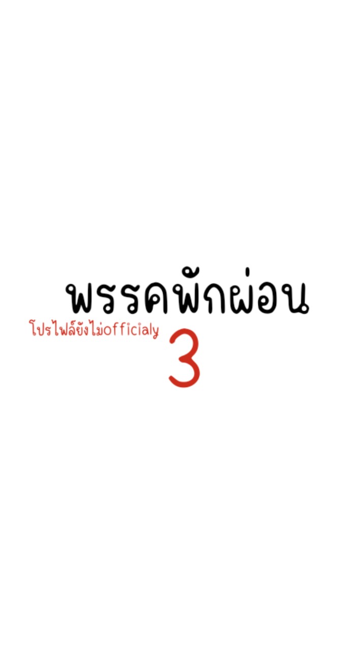 pakpone no.3