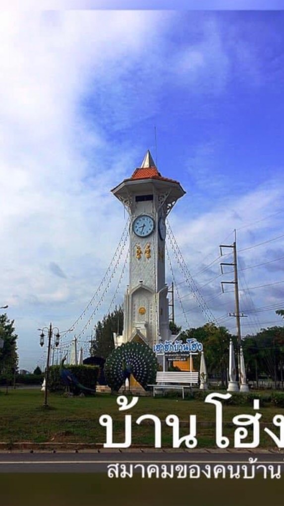 บ้านโฮ่ง.City