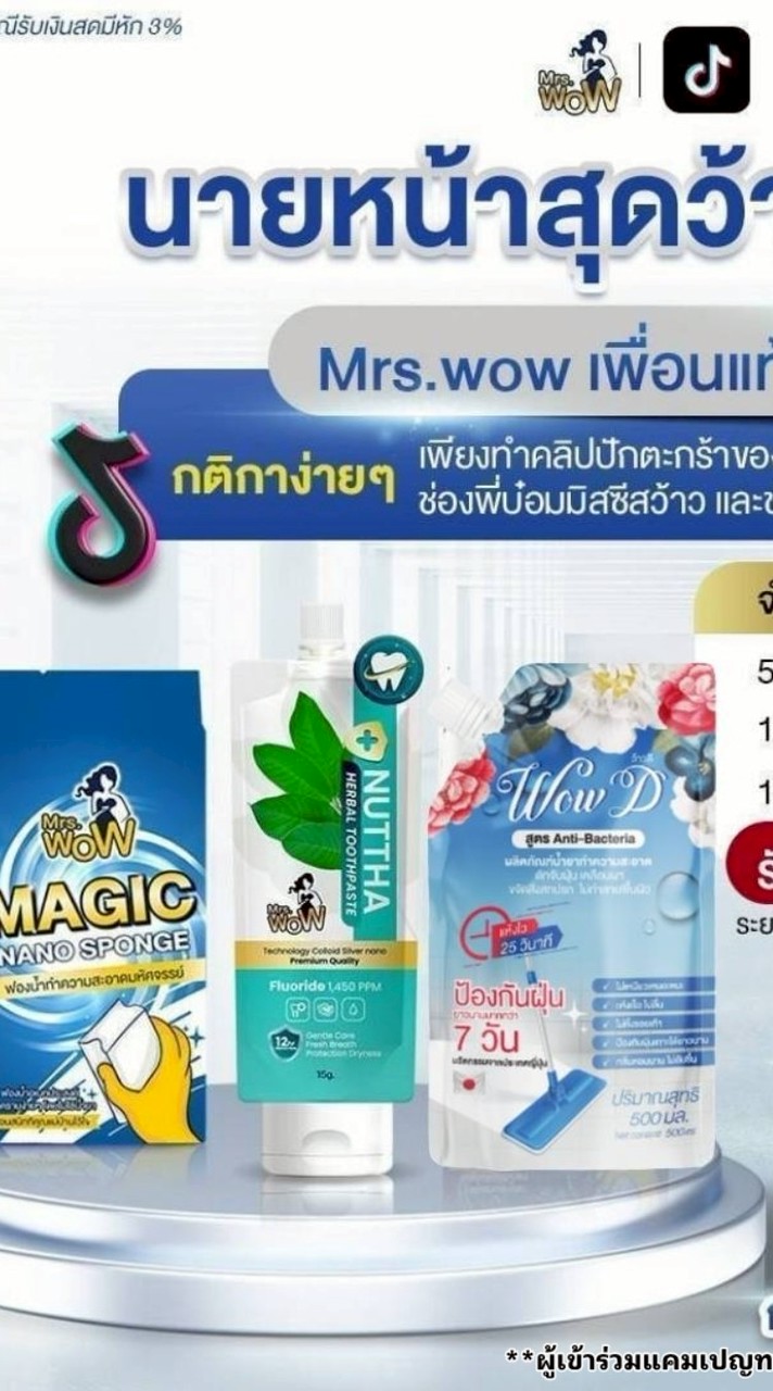พันธมิตรMrs.Wow 2026