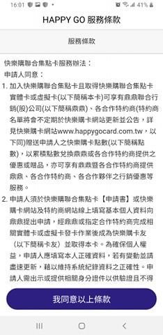 HAPPY GO Pay使用教學，最懂女人心的行動支付，週年慶血拚省很大，付款、電子發票載具、集點一次完成上手超容易