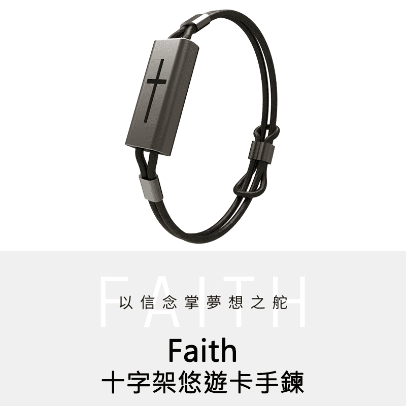 Acer宏碁ACER FAITH 十字架悠遊卡手鍊，磁扣設計，方便穿戴，經典時尚手環設計，好看美觀，可調節手鍊長度，最時尚的支付手鍊，讓你搭車、購物都方便!