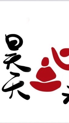 天人合一院百日精進活動