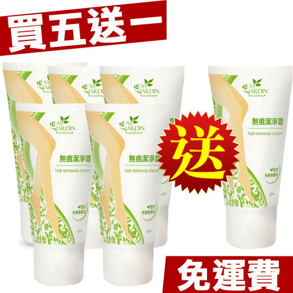 《買五送一》FAY JARDIN 無痕潔淨霜 60ML 原廠公司貨【PQ 美妝】