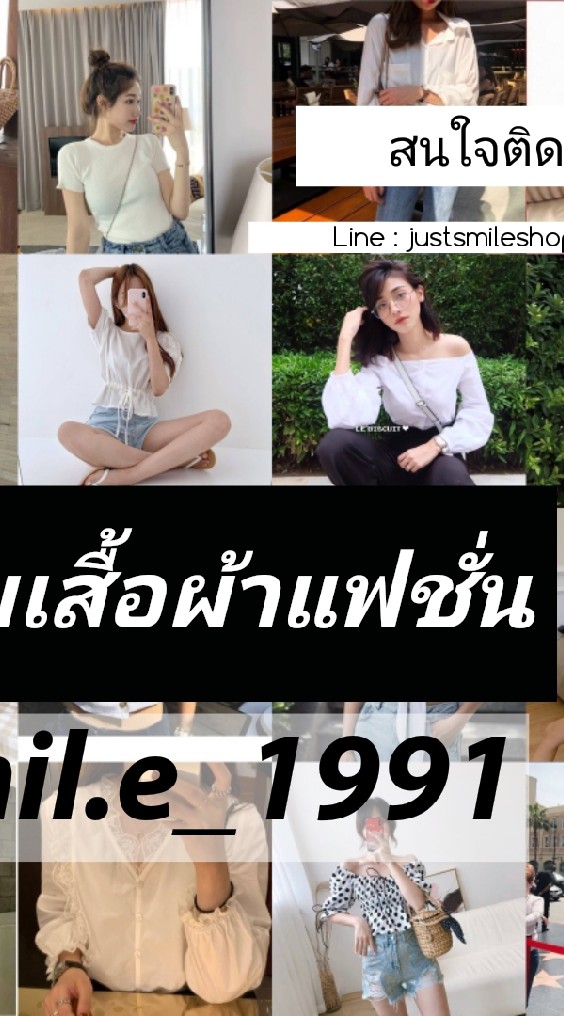 กลุ่มเสื้อผ้าแฟชั่นราคาส่ง