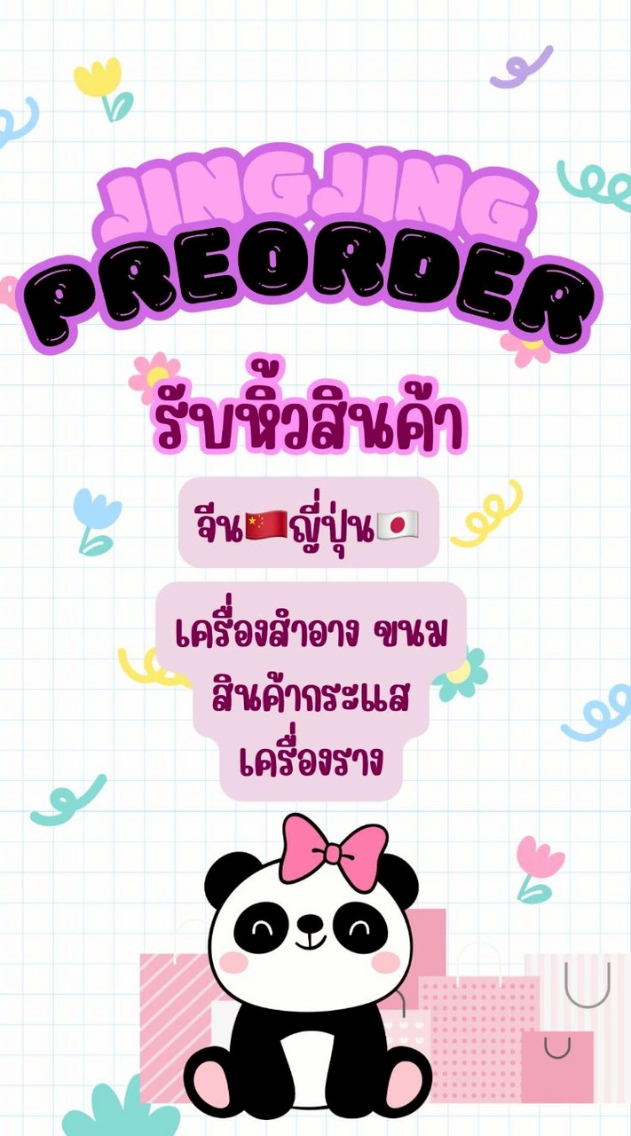 JingJingPreorder 🇨🇳🇯🇵