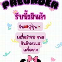 JingJingPreorder 🇨🇳🇯🇵