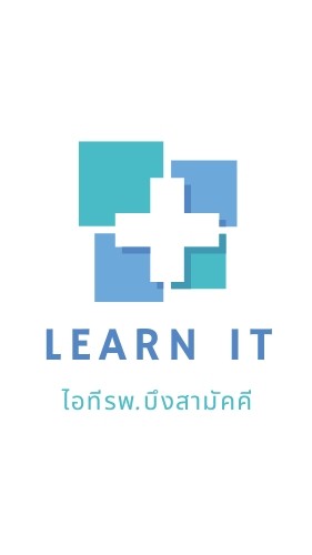 เรียนรู้ไอทีบึง