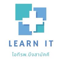 เรียนรู้ไอทีบึง