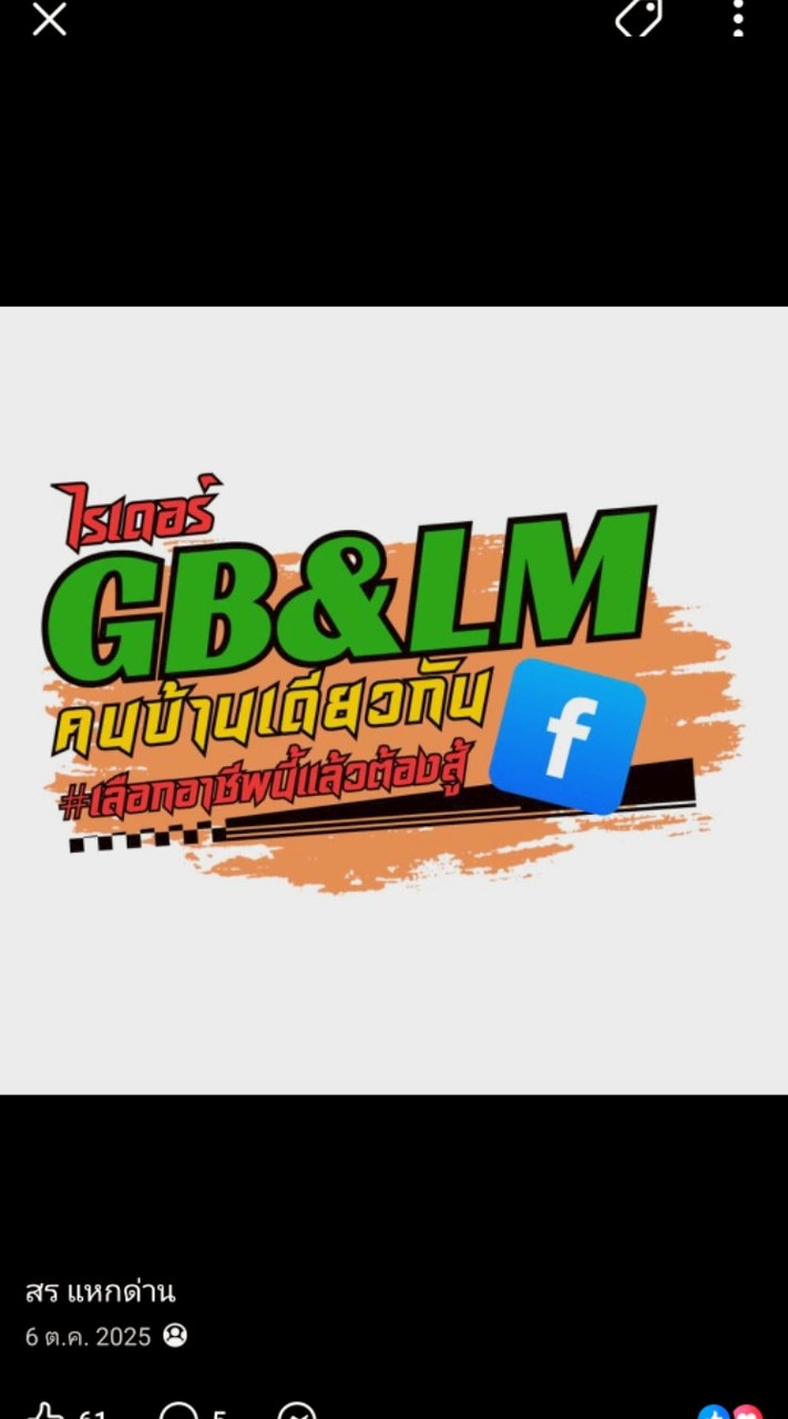 ไรเดอร์ คนบ้านเดียวกัน