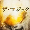 ザ・マジック感謝ワーク　8/18～