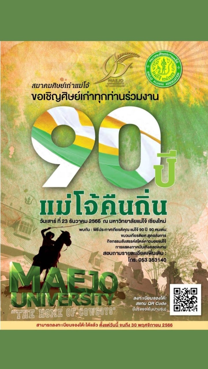 กลุ่มผู้ประสานงาน "งาน 90 ปี แม่โจ้คืนถิ่น"