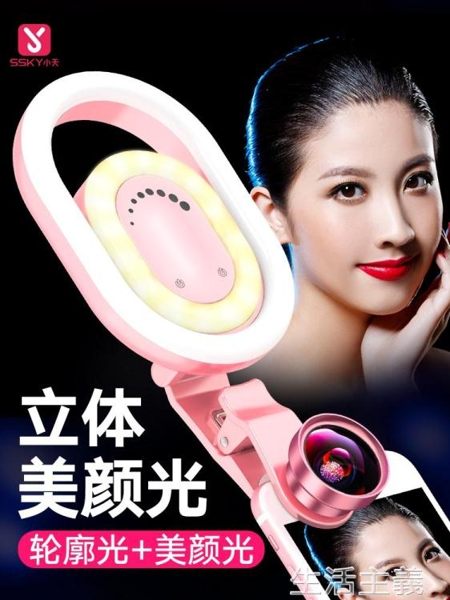 直播燈 小天自拍直播補光燈網紅美顏嫩膚瘦臉高清廣角手機鏡頭拍照神器 生活主義