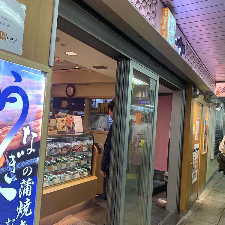 写真 ほんのり屋 池袋南口店 南池袋 池袋駅 弁当 おにぎり By Line Conomi