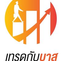 (Basic) เทรดกับบาส 📊