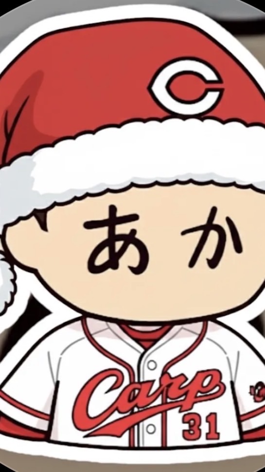 あか愛好家の会