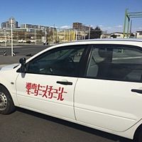 湘南センチュリーモータースクール