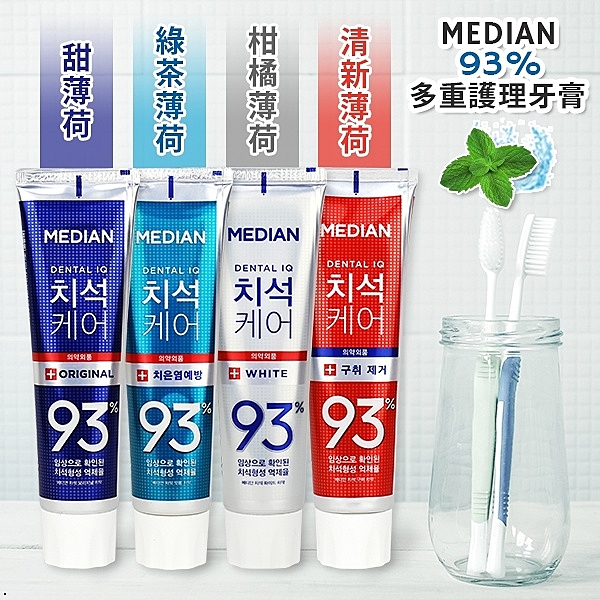 韓國 MEDIAN 93%多重護理牙膏 120g【30807】