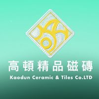 高頓精品磁磚社群網